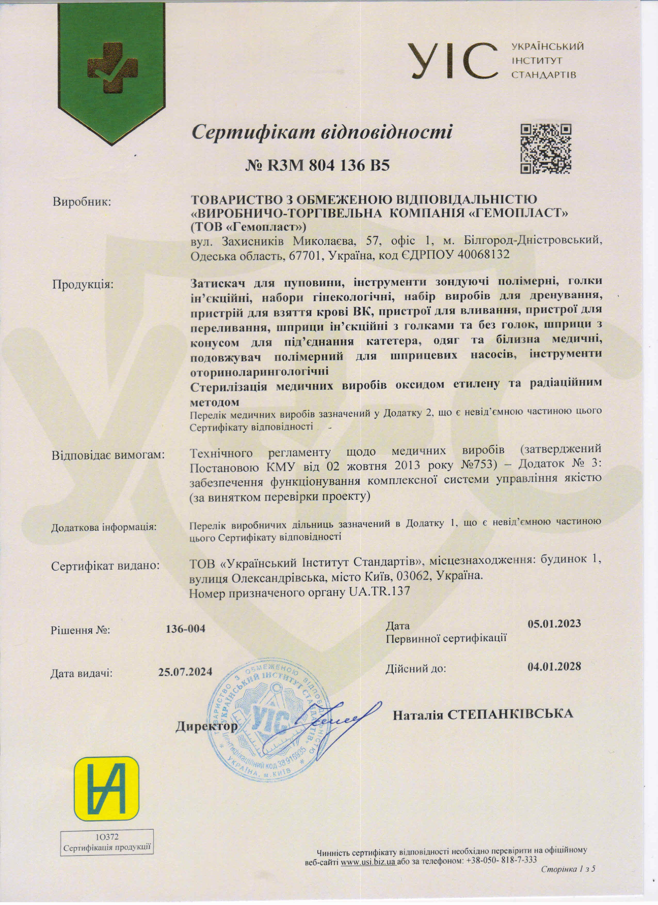 ДСТУ ISO 9001